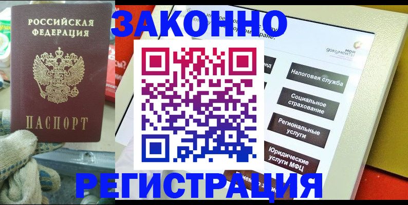 временная регистрация недорого в Порхове